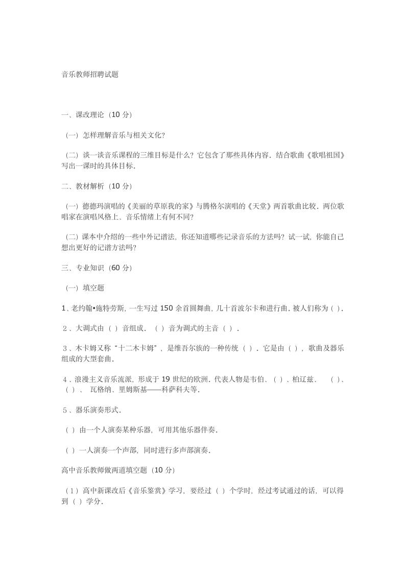 音乐教师招聘试题第1页