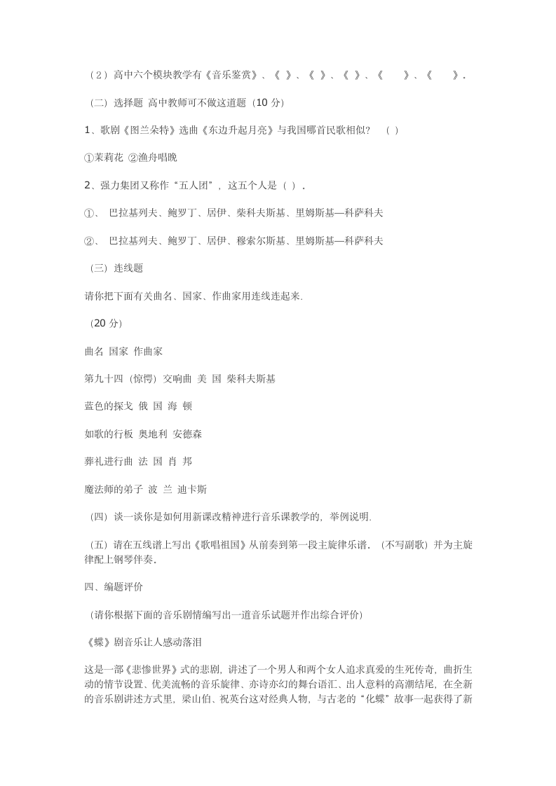 音乐教师招聘试题第2页