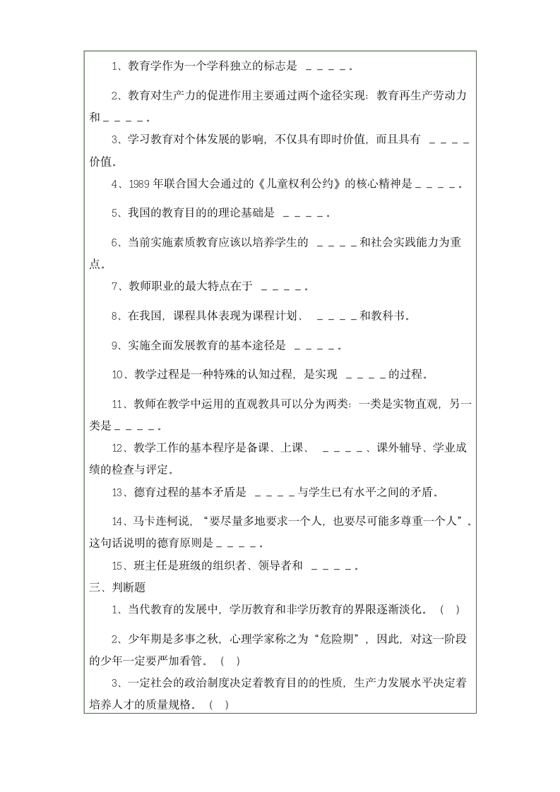 教师招聘统一试题第3页