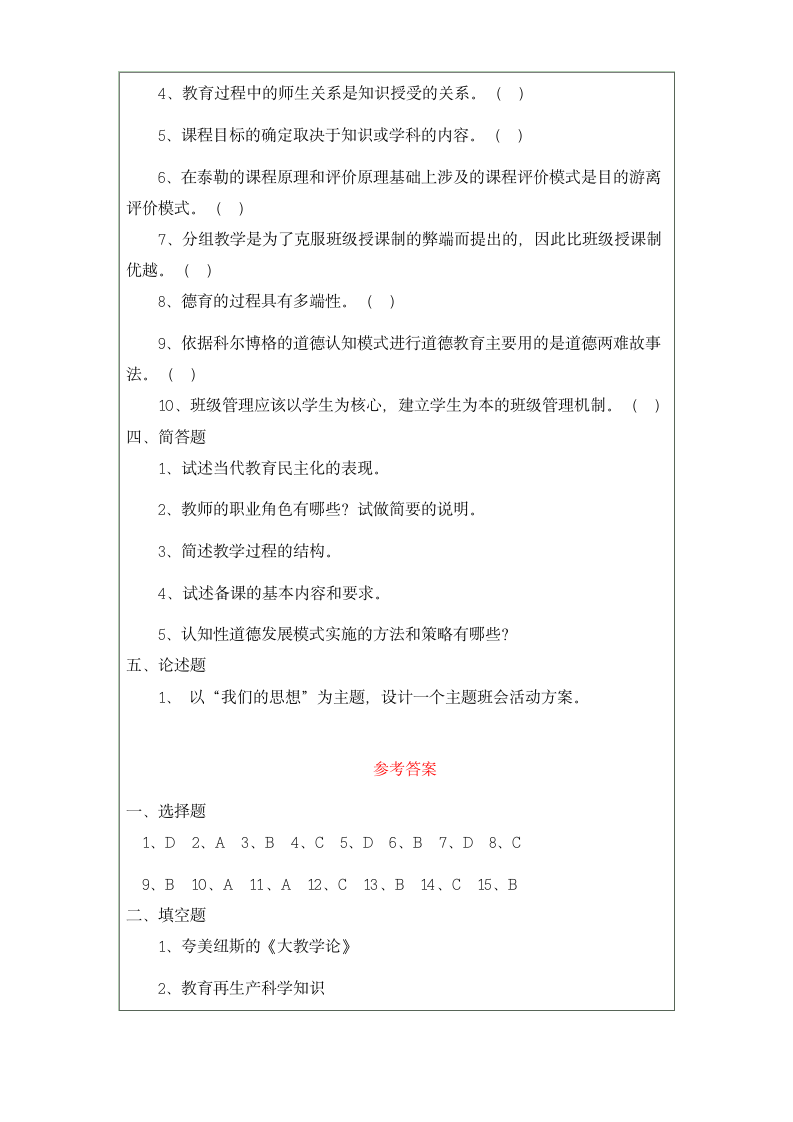 教师招聘统一试题第4页