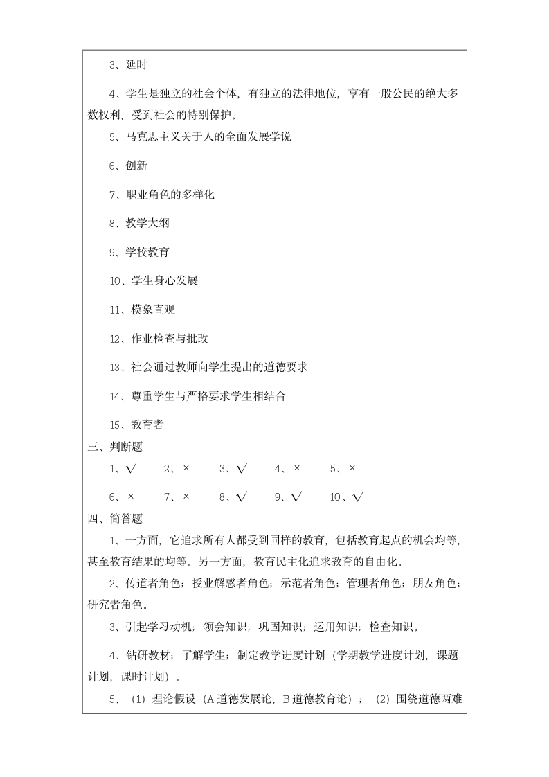 教师招聘统一试题第5页