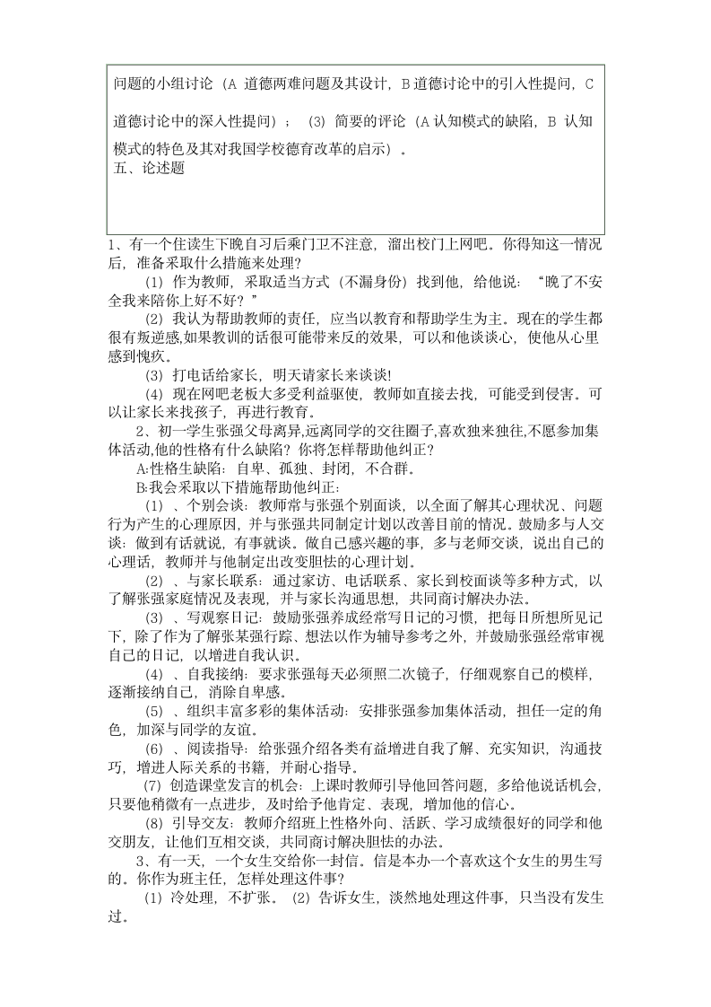 教师招聘统一试题第6页