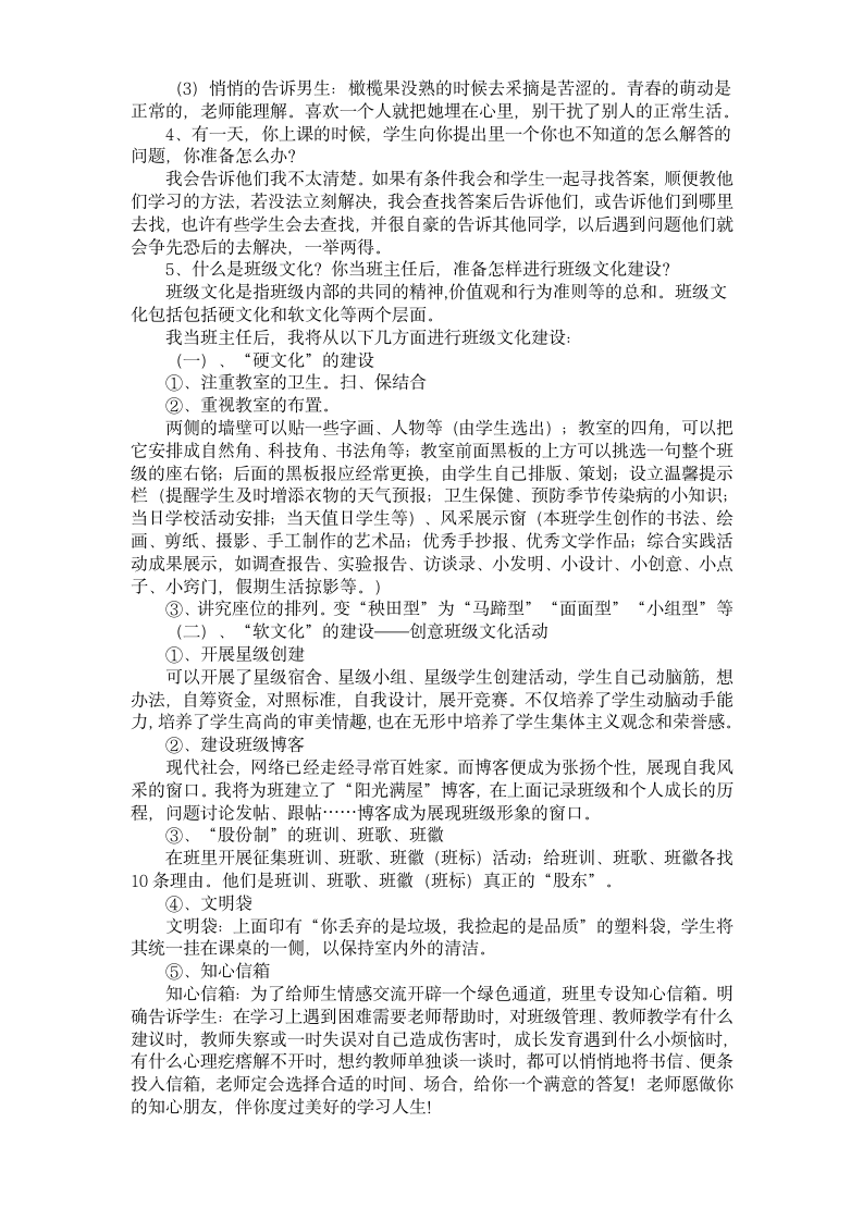 教师招聘统一试题第7页