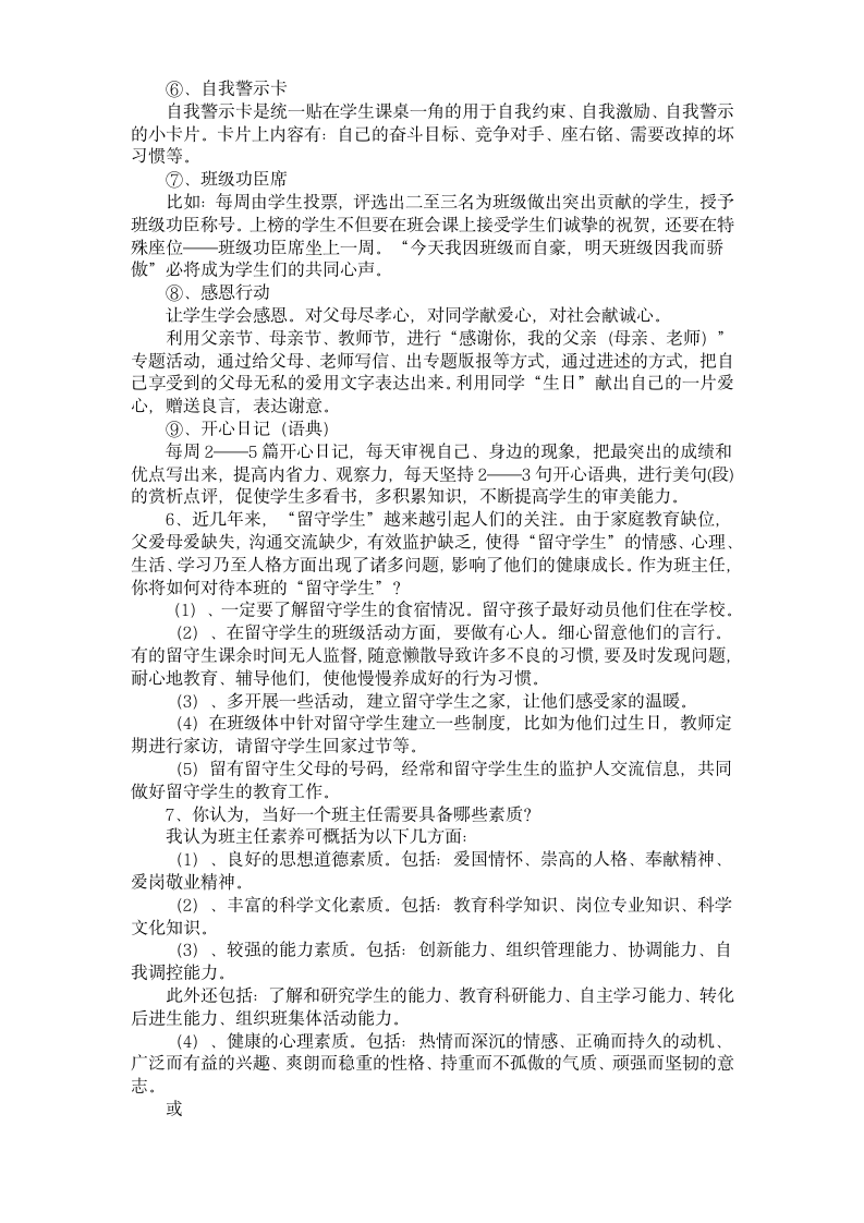 教师招聘统一试题第8页