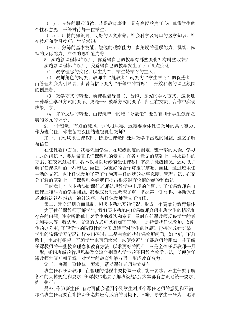 教师招聘统一试题第9页