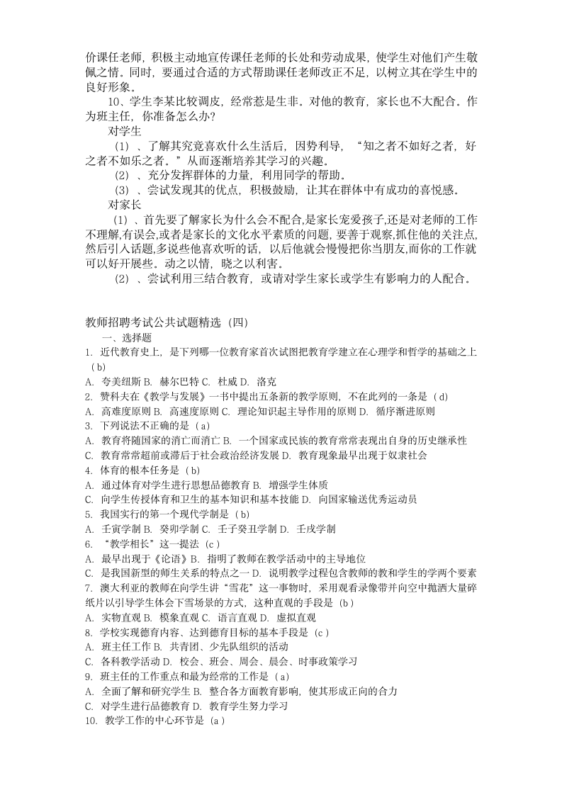 教师招聘统一试题第10页