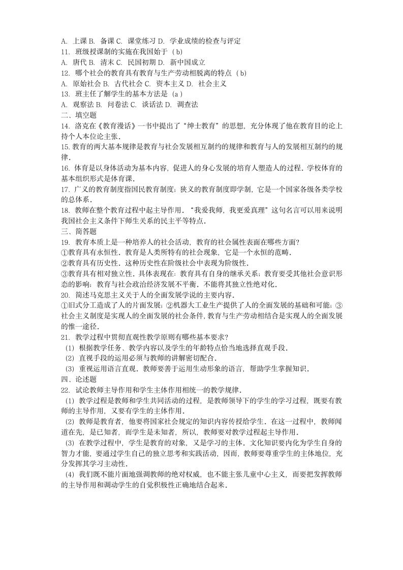 教师招聘统一试题第11页