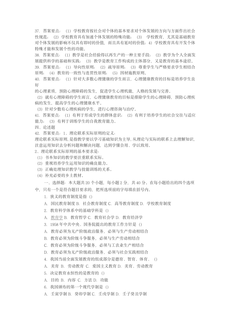 中公资料-教师招聘试题第3页