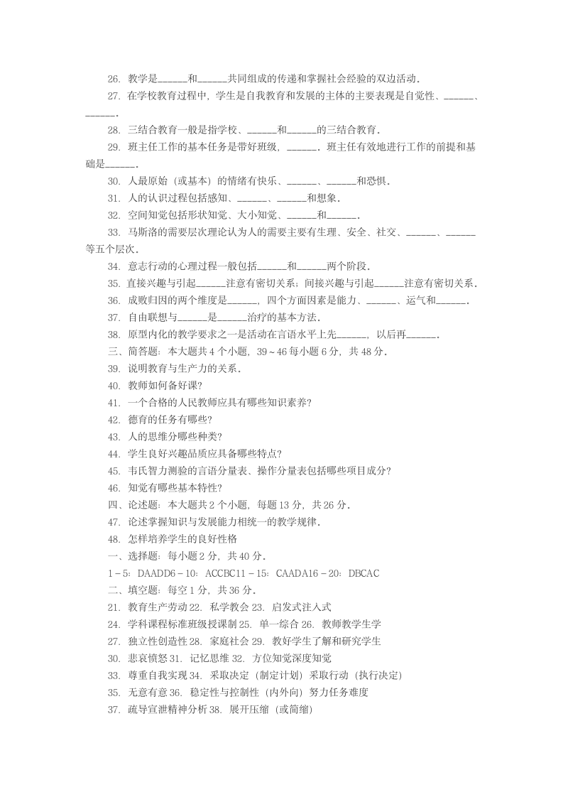 中公资料-教师招聘试题第5页