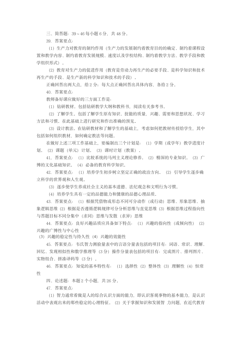 中公资料-教师招聘试题第6页