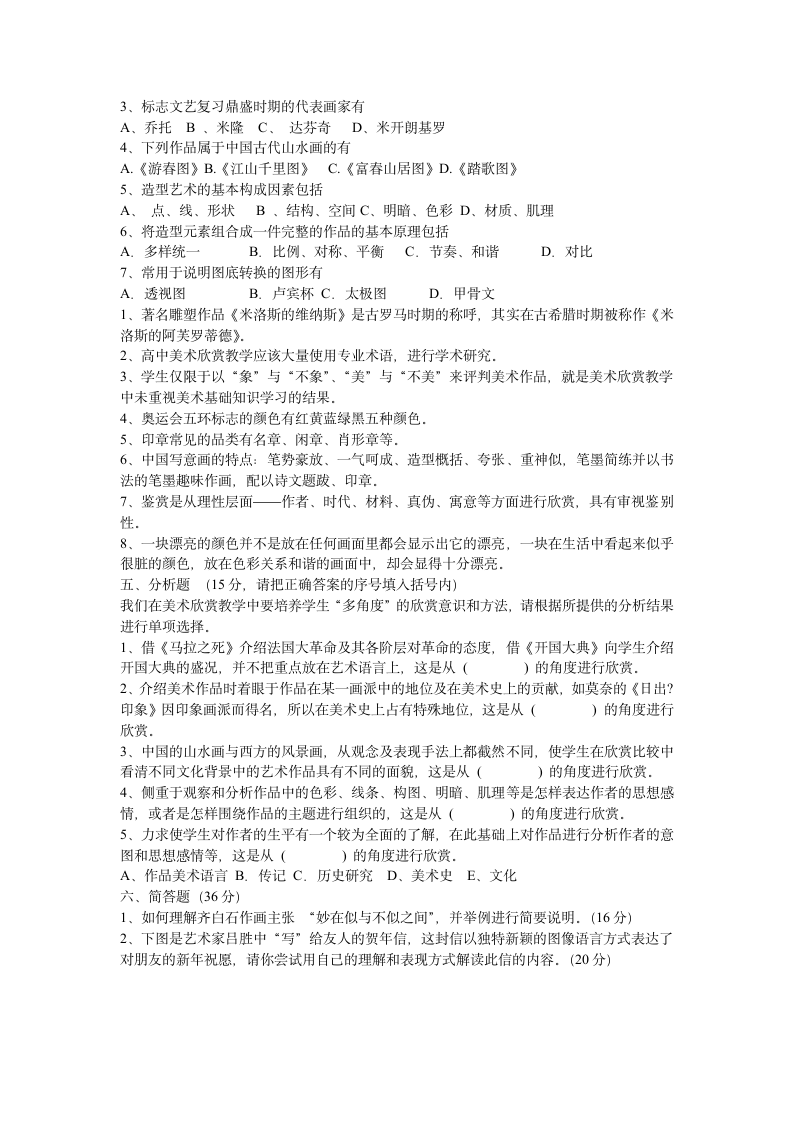 高中美术教师招聘试题第2页