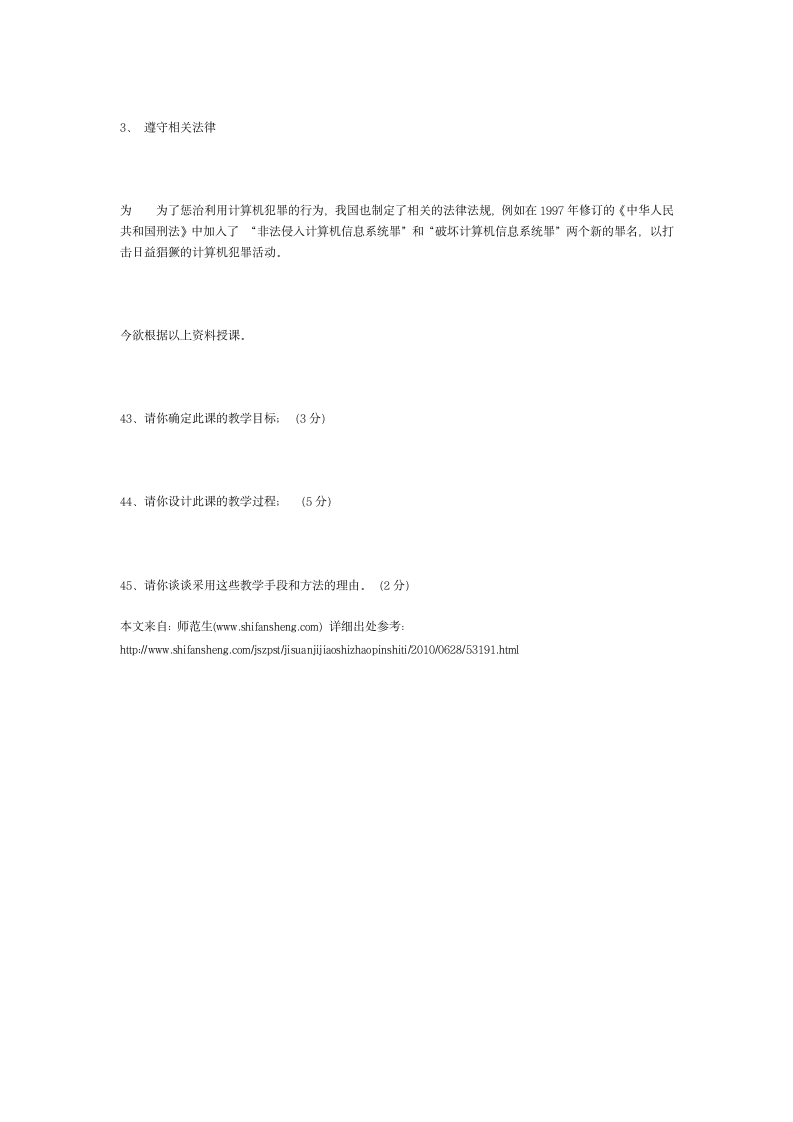 计算机教师招聘考试试题第14页