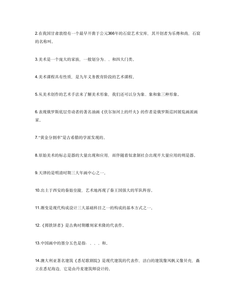 陕西美术教师招聘考试试题第3页