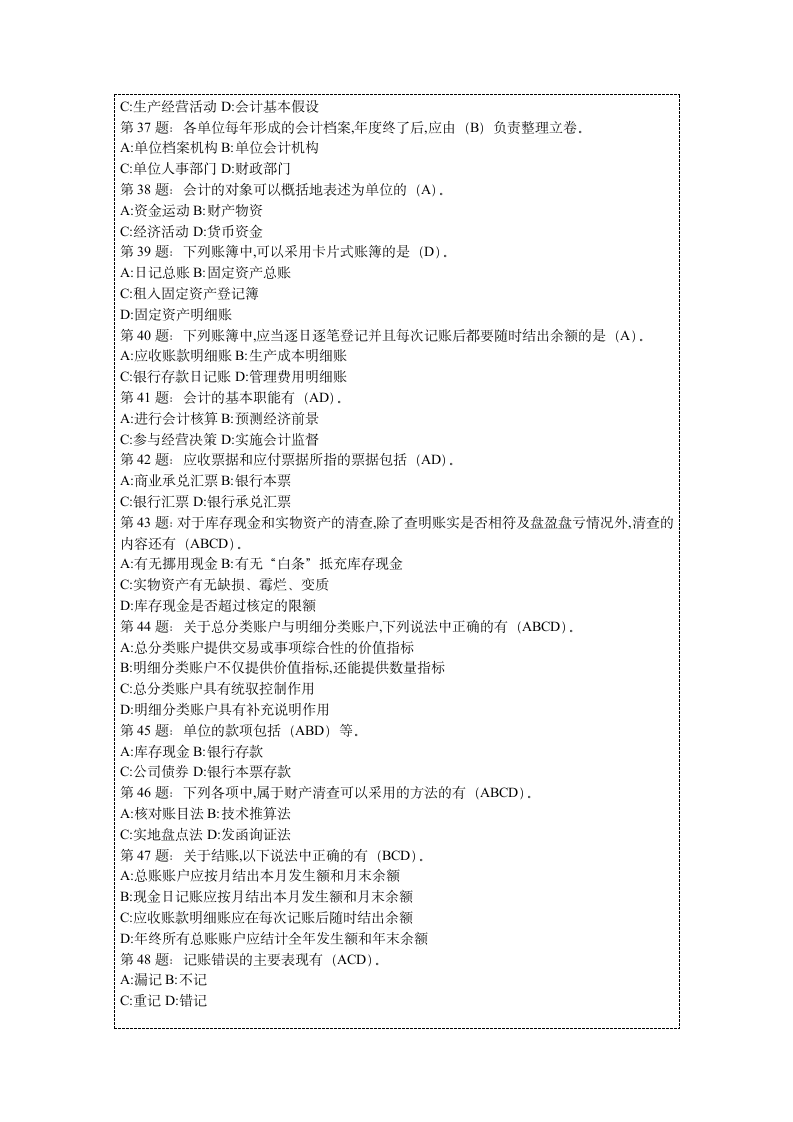 会计基础│会计证考试题库第4页