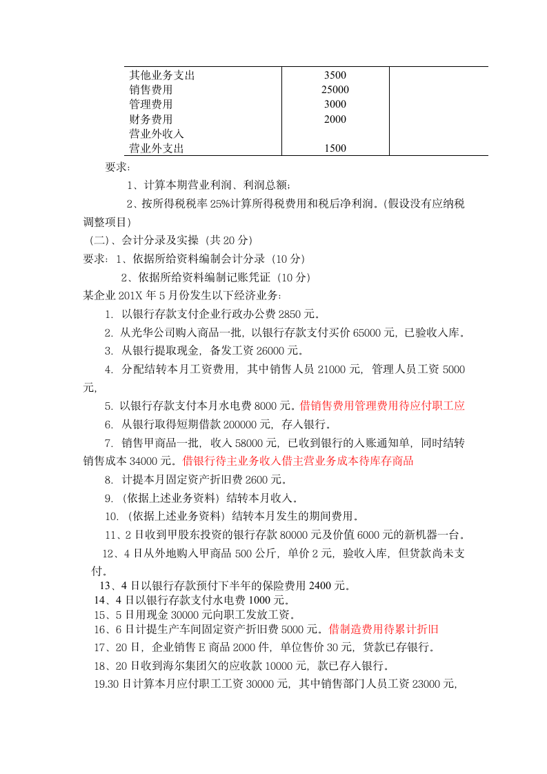 会计题库 期末考试(1)第13页