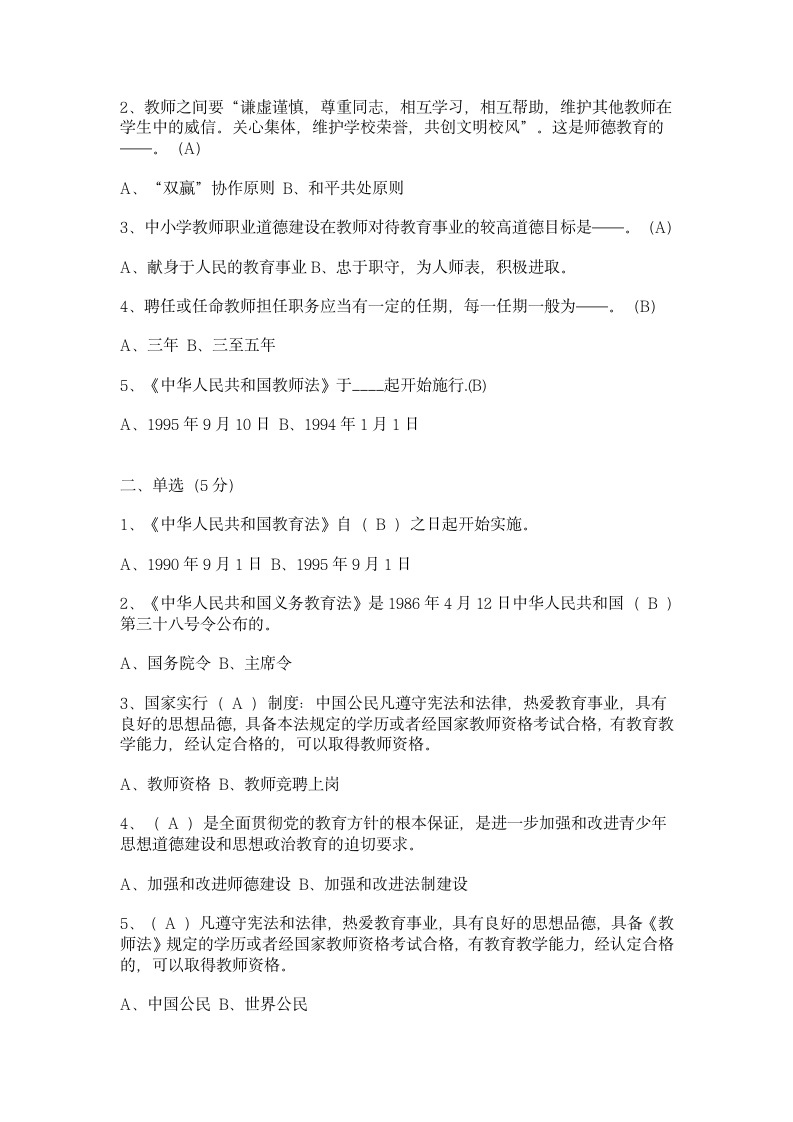 教师招聘考试试题第2页