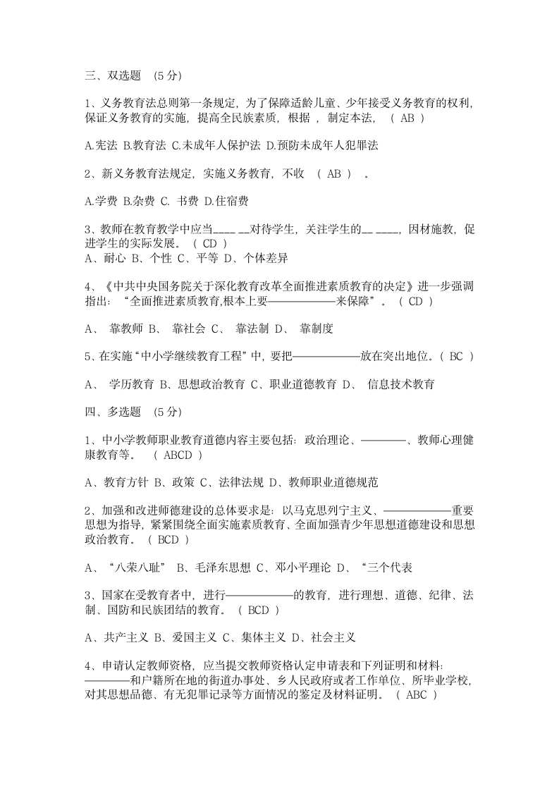 教师招聘考试试题第3页