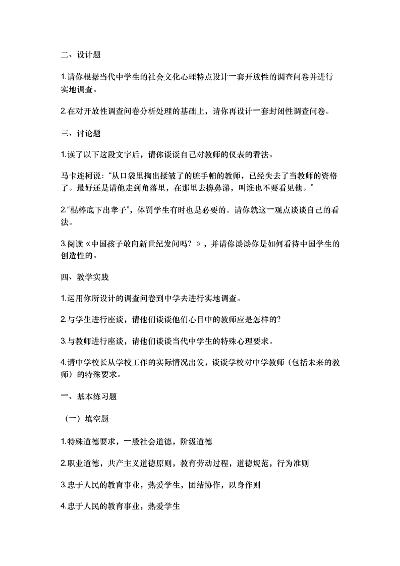 江苏教师招聘考试试题第4页