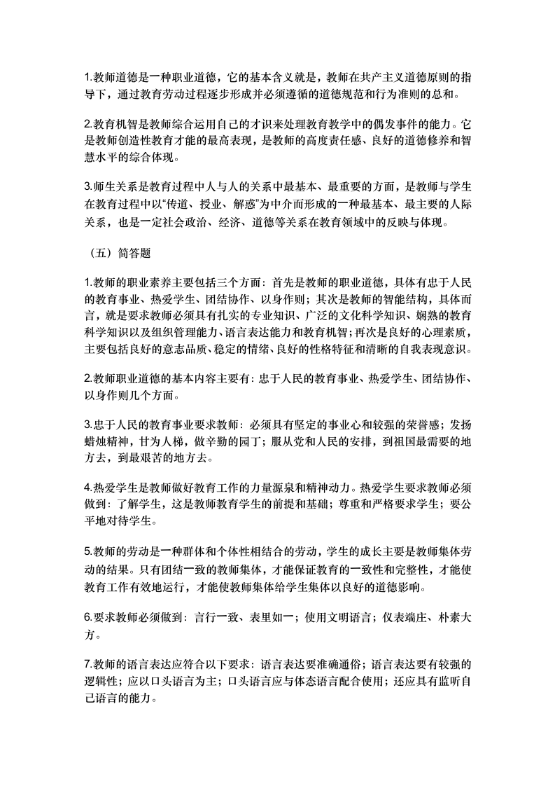 江苏教师招聘考试试题第6页