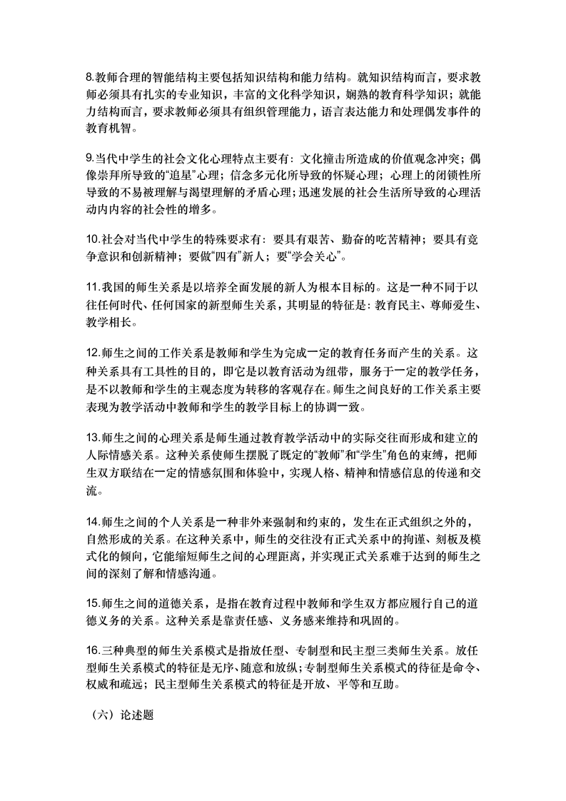 江苏教师招聘考试试题第7页