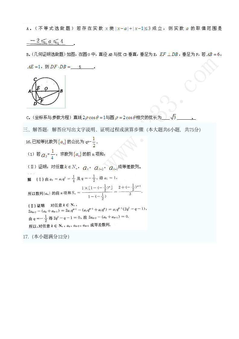 陕西2012年高考文科数学试题及答案第3页