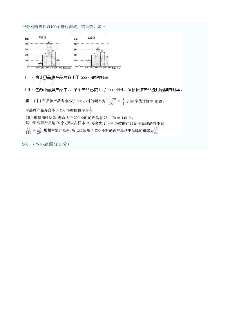 陕西2012年高考文科数学试题及答案第5页