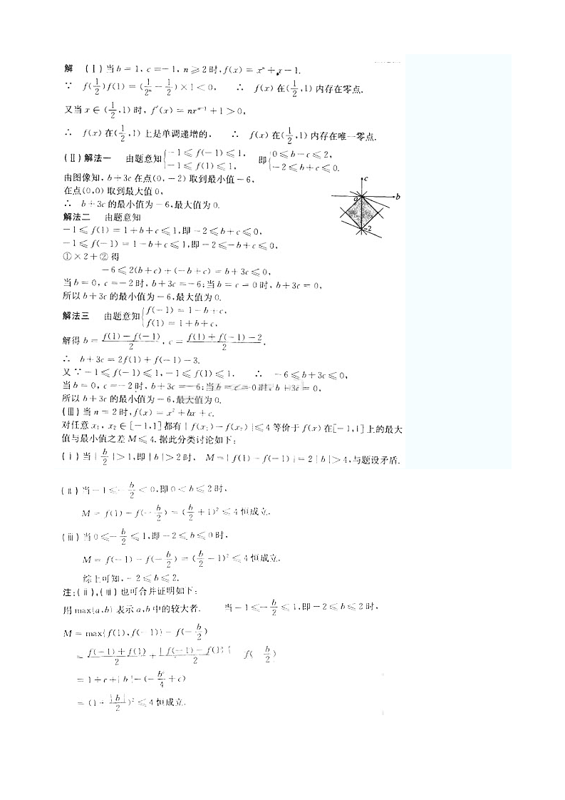 陕西2012年高考文科数学试题及答案第7页