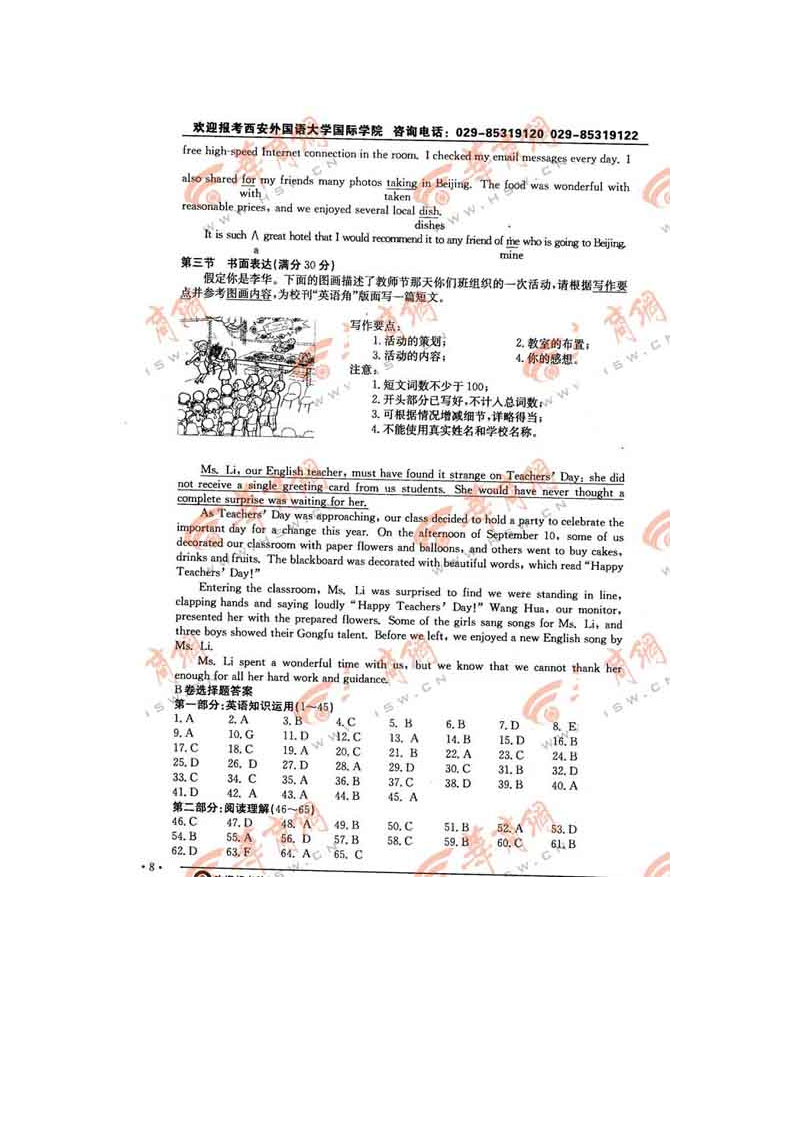 2012陕西高考英语试题及答案第8页