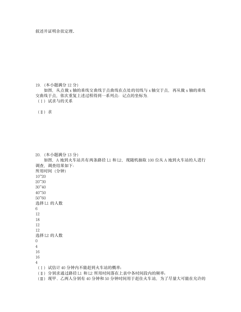 2011年全国高考文科数学试题及答案-陕西第3页