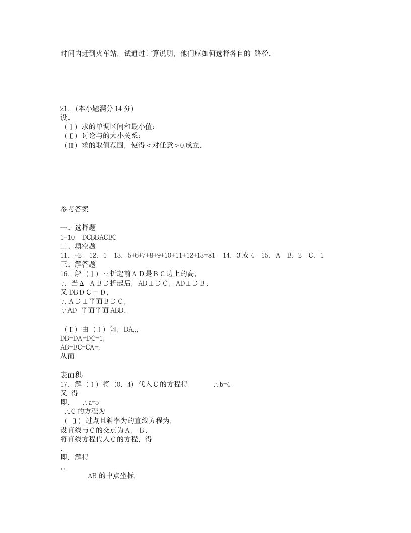 2011年全国高考文科数学试题及答案-陕西第4页