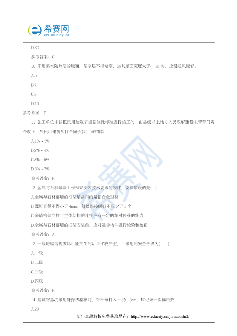 2018二级建造师考试试题解析汇总下载第3页