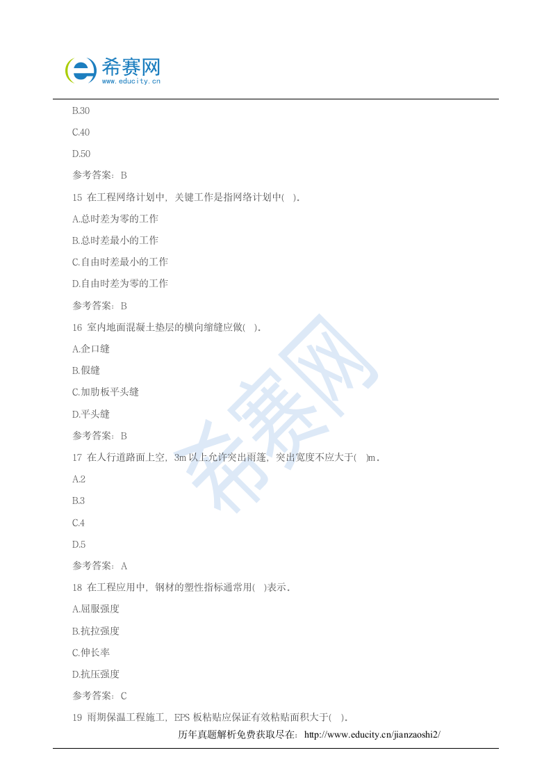 2018二级建造师考试试题解析汇总下载第4页