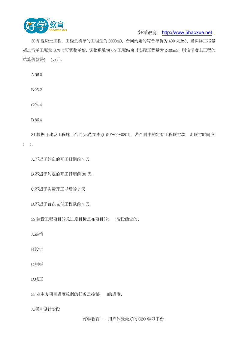 2015二级建造师教材下载第8页