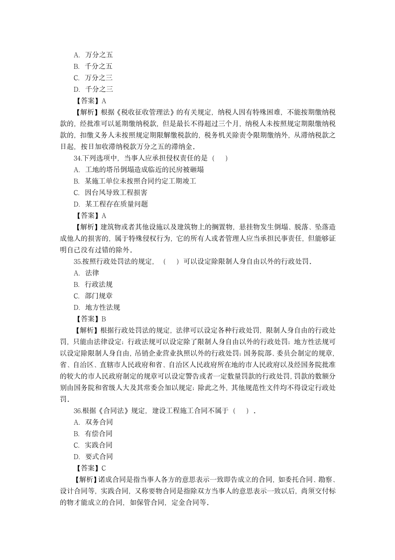 二级建造师试题试题及答案第9页