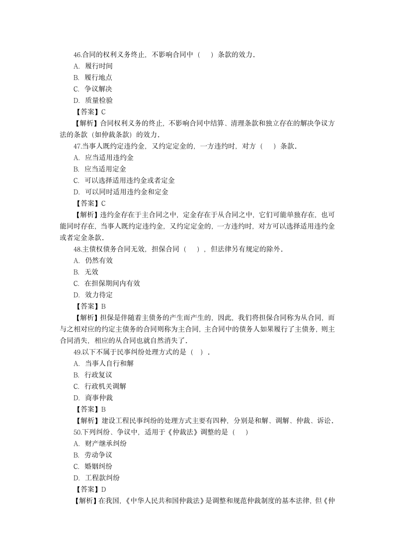 二级建造师试题试题及答案第12页