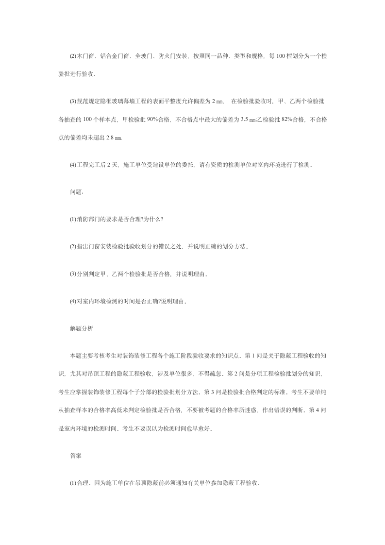 二级建造师考试题型解析第5页