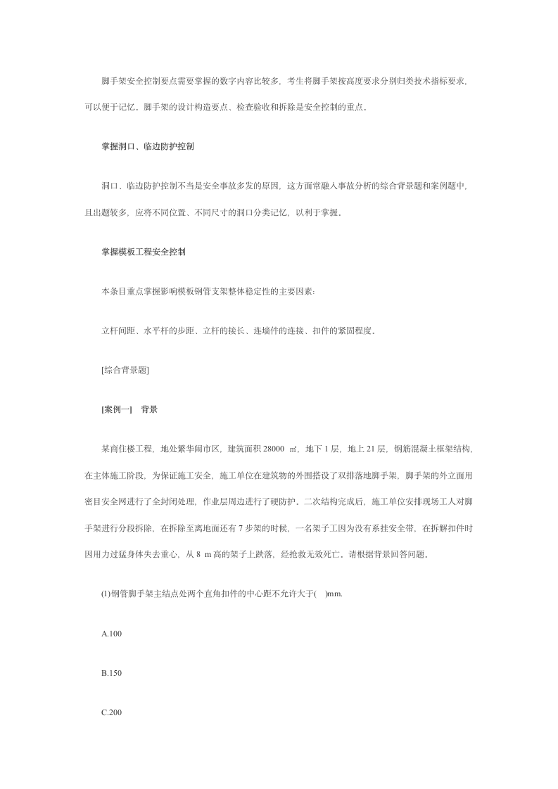 二级建造师考试题型解析第8页