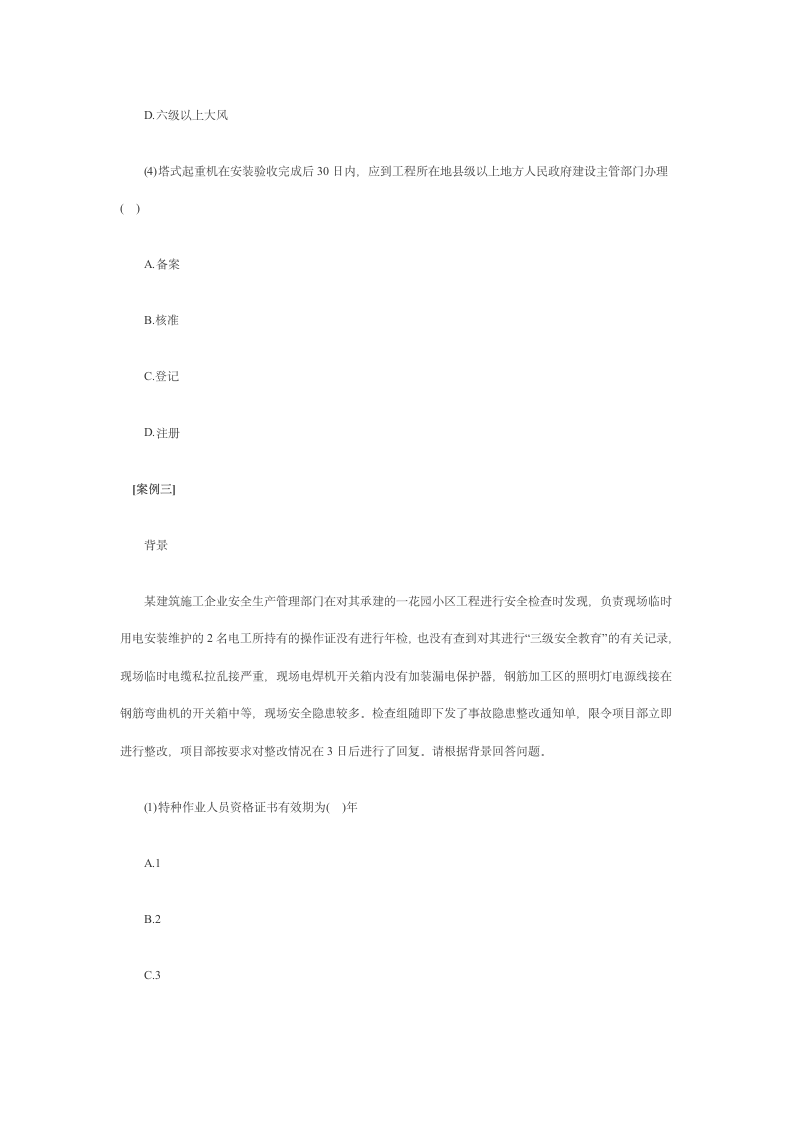 二级建造师考试题型解析第11页