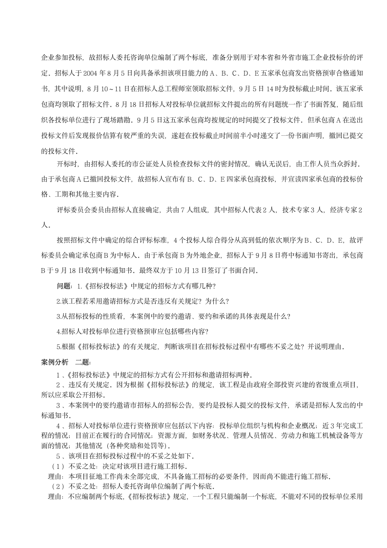 全国二级建造师考试案例题型第2页