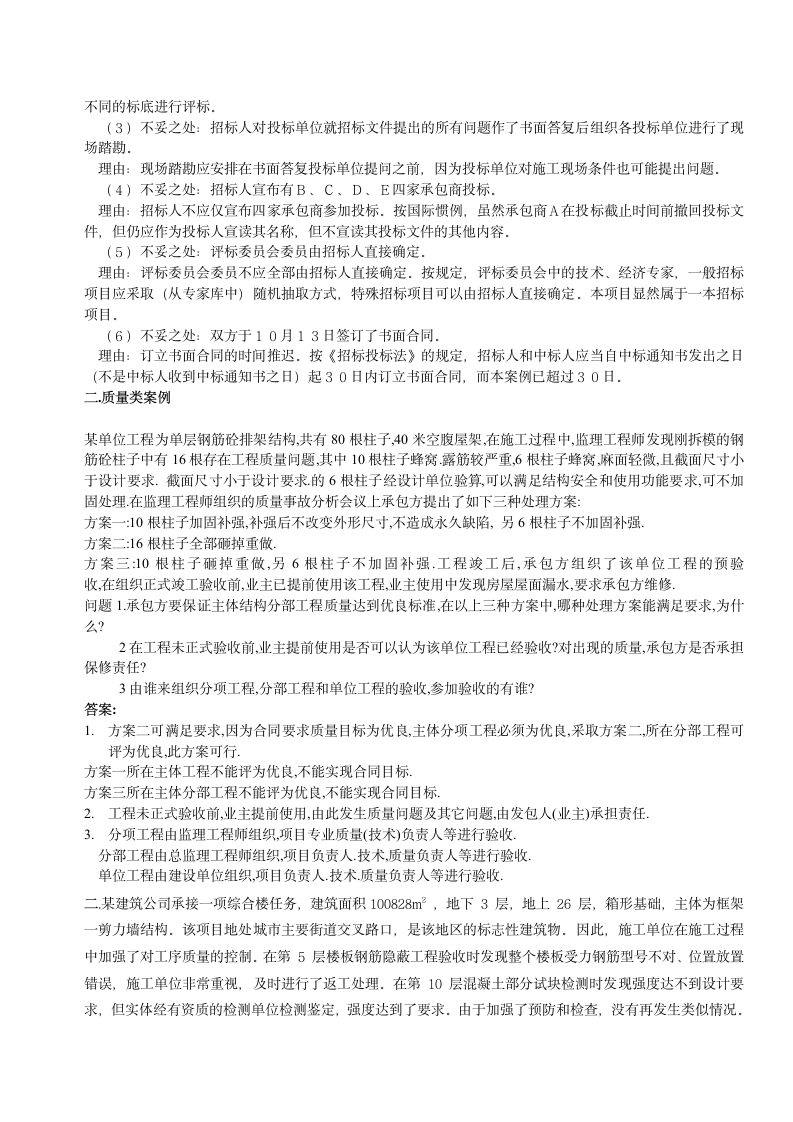 全国二级建造师考试案例题型第3页