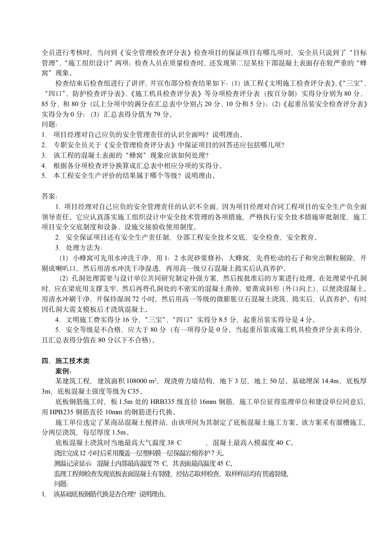 全国二级建造师考试案例题型第5页