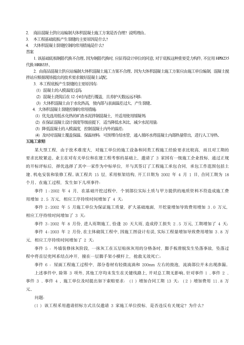 全国二级建造师考试案例题型第6页