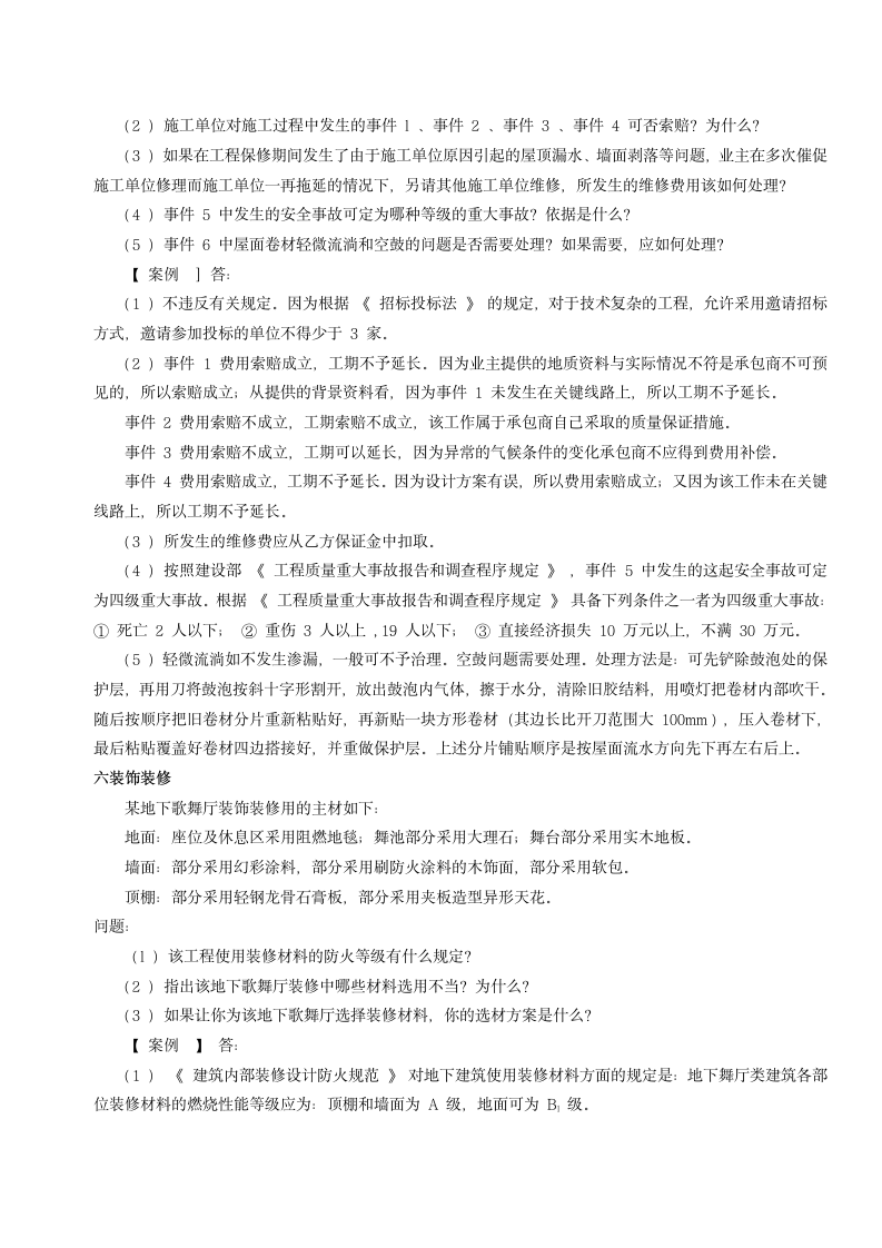 全国二级建造师考试案例题型第7页