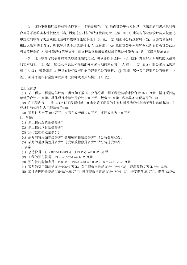 全国二级建造师考试案例题型第8页