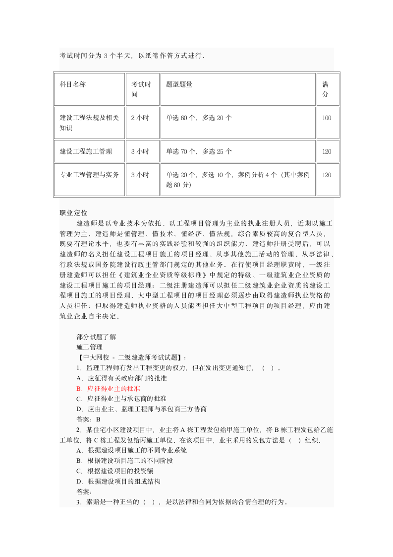 二级建造师考试第1页