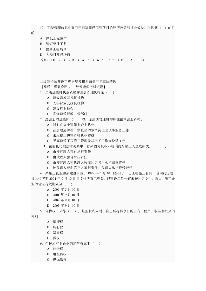 二级建造师考试第3页