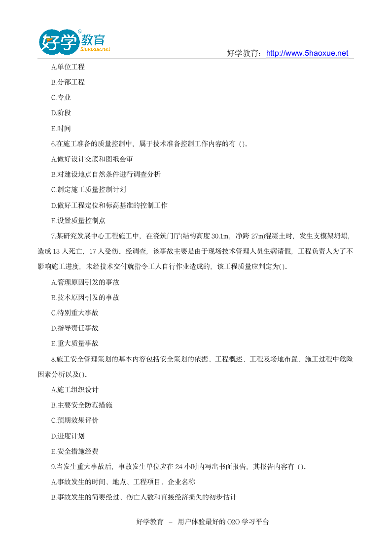 2015二级建造师考试试题第8页