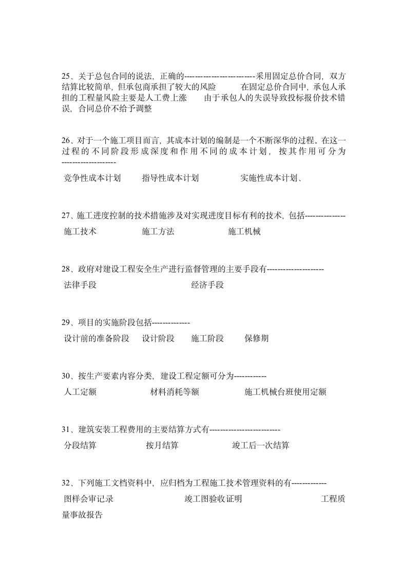 山东省二级建造师考试试题第7页