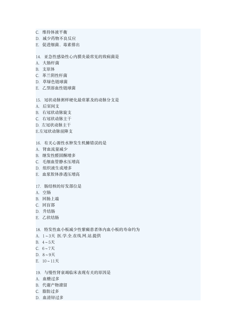 2014年护士资格证考试模拟试题第3页