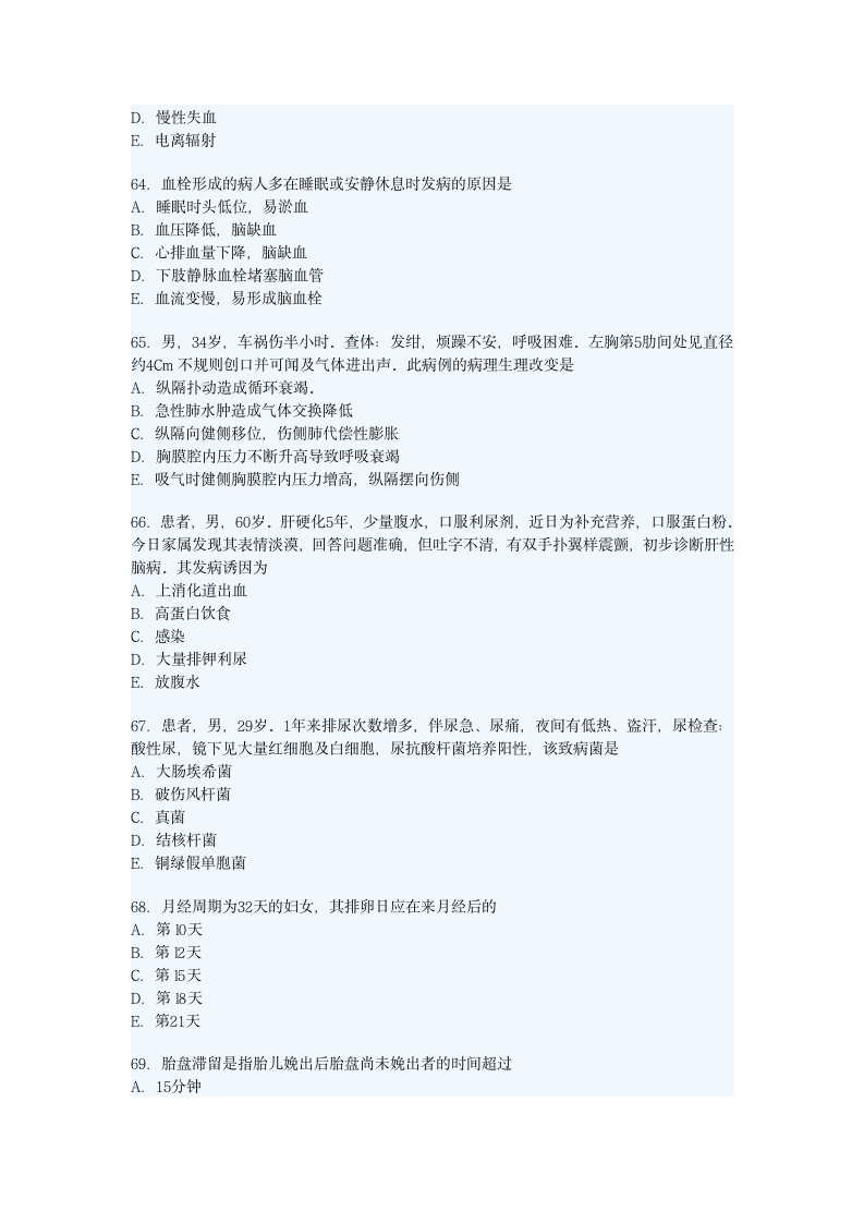 2014年护士资格证考试模拟试题第11页